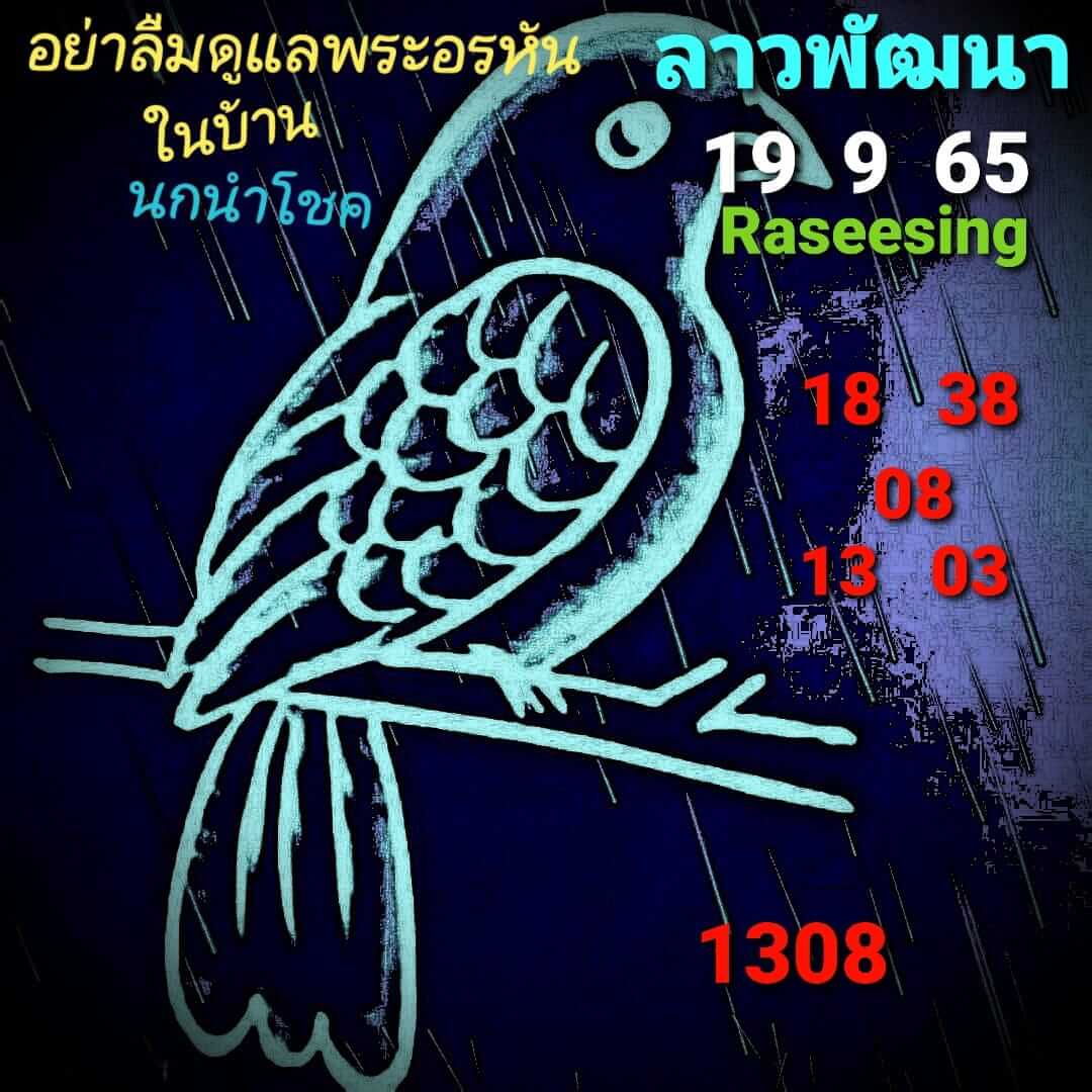 หวยลาว 19/9/65 ชุดที่ 9