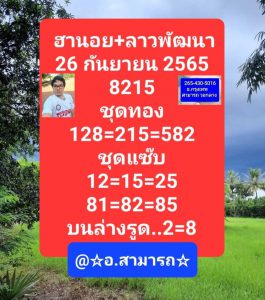 หวยลาว 26/9/65 ชุดที่ 1