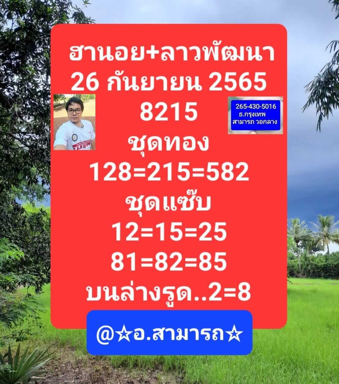 หวยลาว 26/9/65 ชุดที่ 1