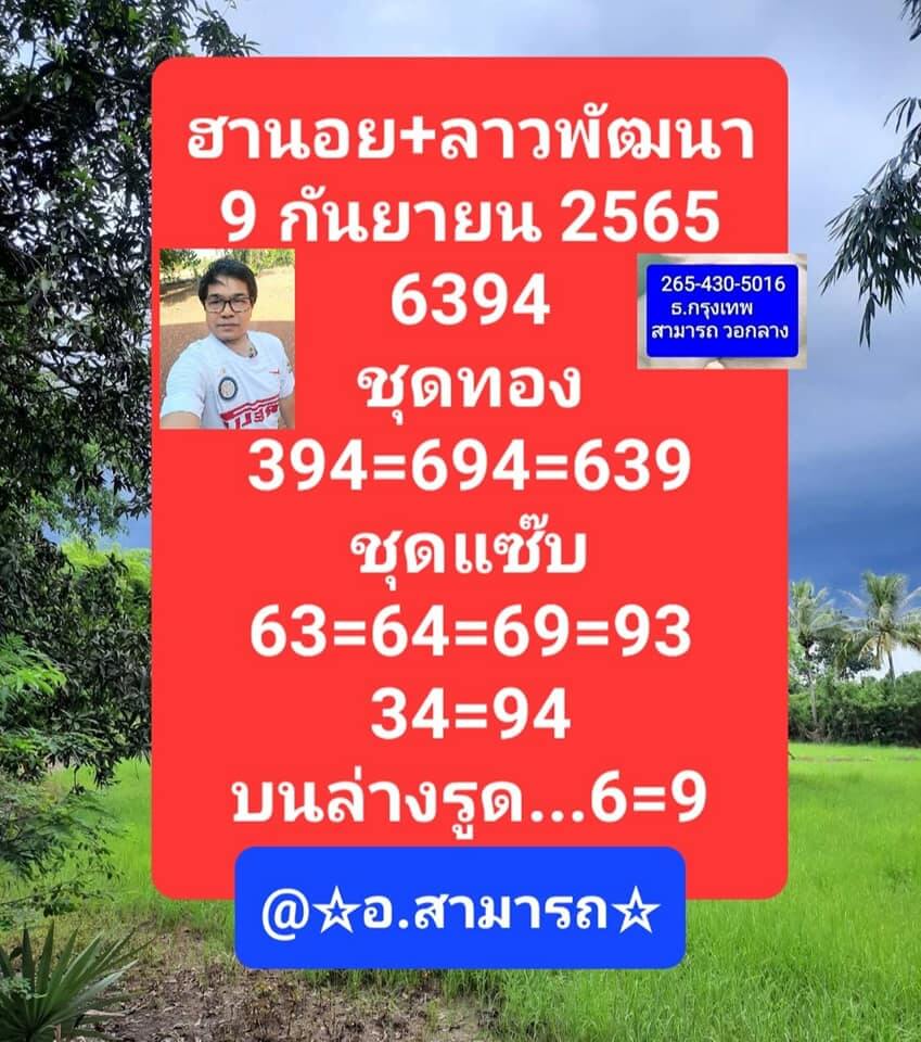 หวยลาว 9/9/65 ชุดที่ 2