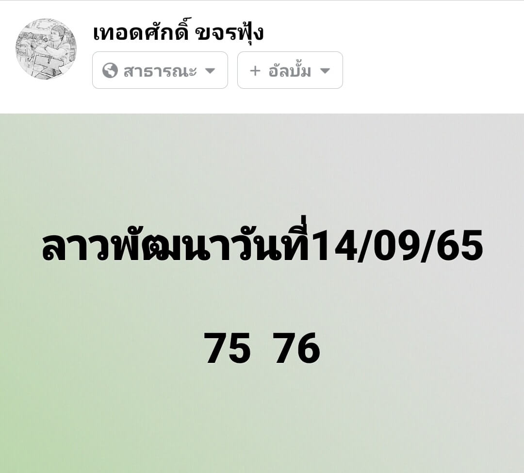 หวยลาว 14/9/65 ชุดที่ 2