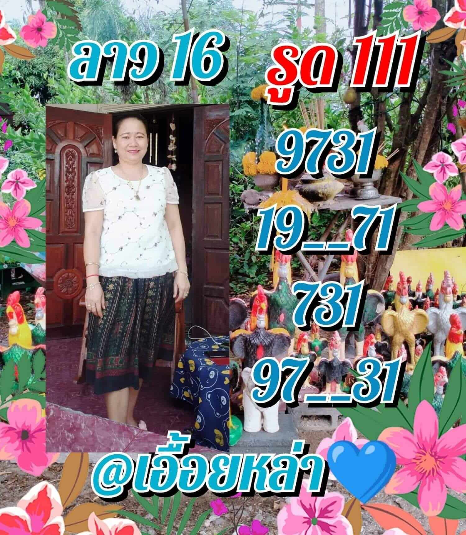 หวยลาว 16/9/65 ชุดที่ 1