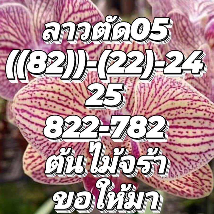 หวยลาว 5/9/65 ชุดที่ 9