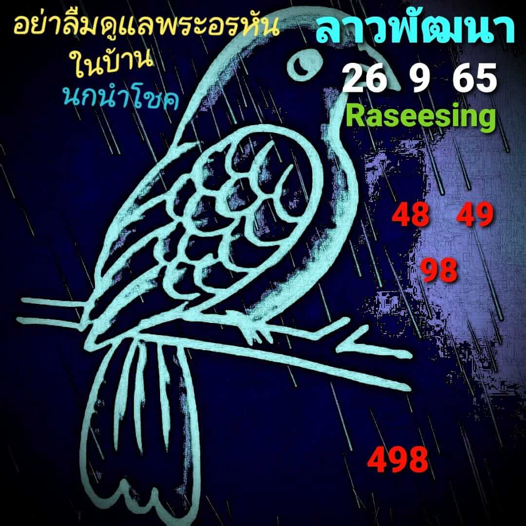 หวยลาว 26/9/65 ชุดที่ 9