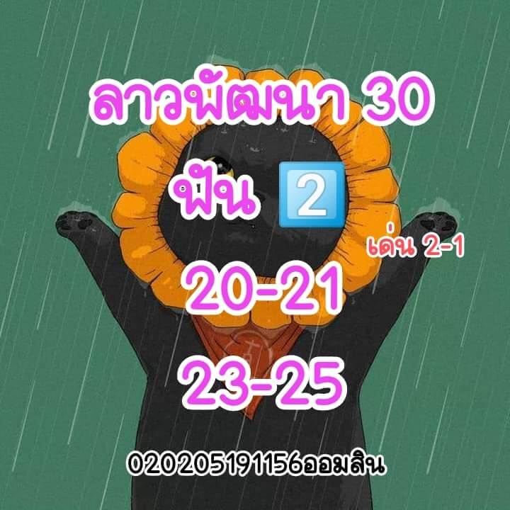 หวยลาว 30/9/65 ชุดที่ 8