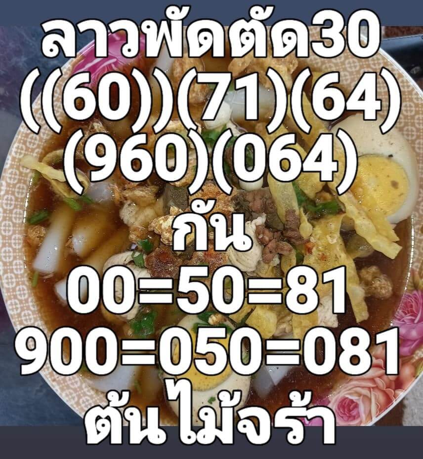 หวยลาว 30/9/65 ชุดที่ 9