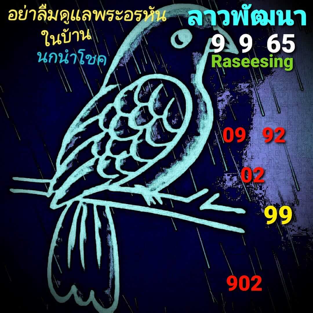 หวยลาว 9/9/65 ชุดที่ 10