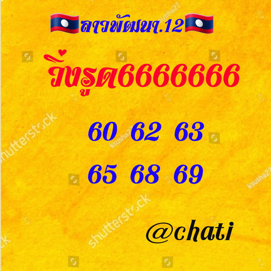 หวยลาว 14/9/65 ชุดที่ 7