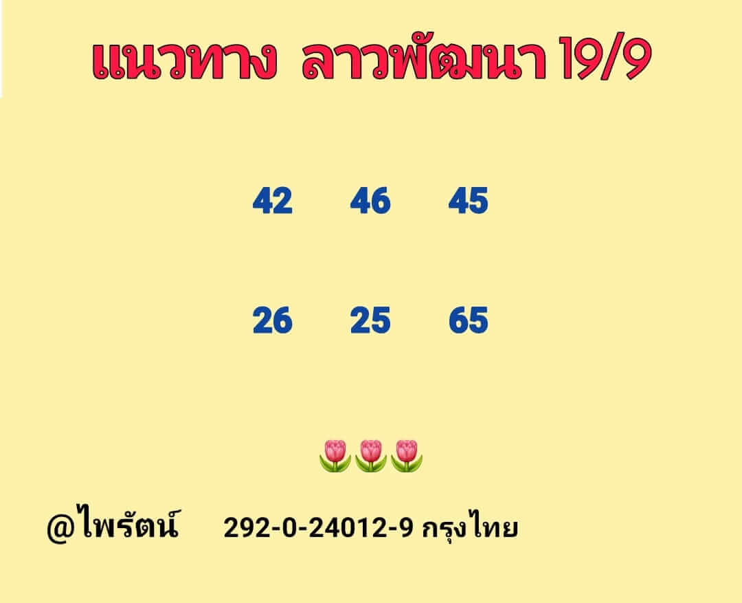 หวยลาว 19/9/65 ชุดที่ 8