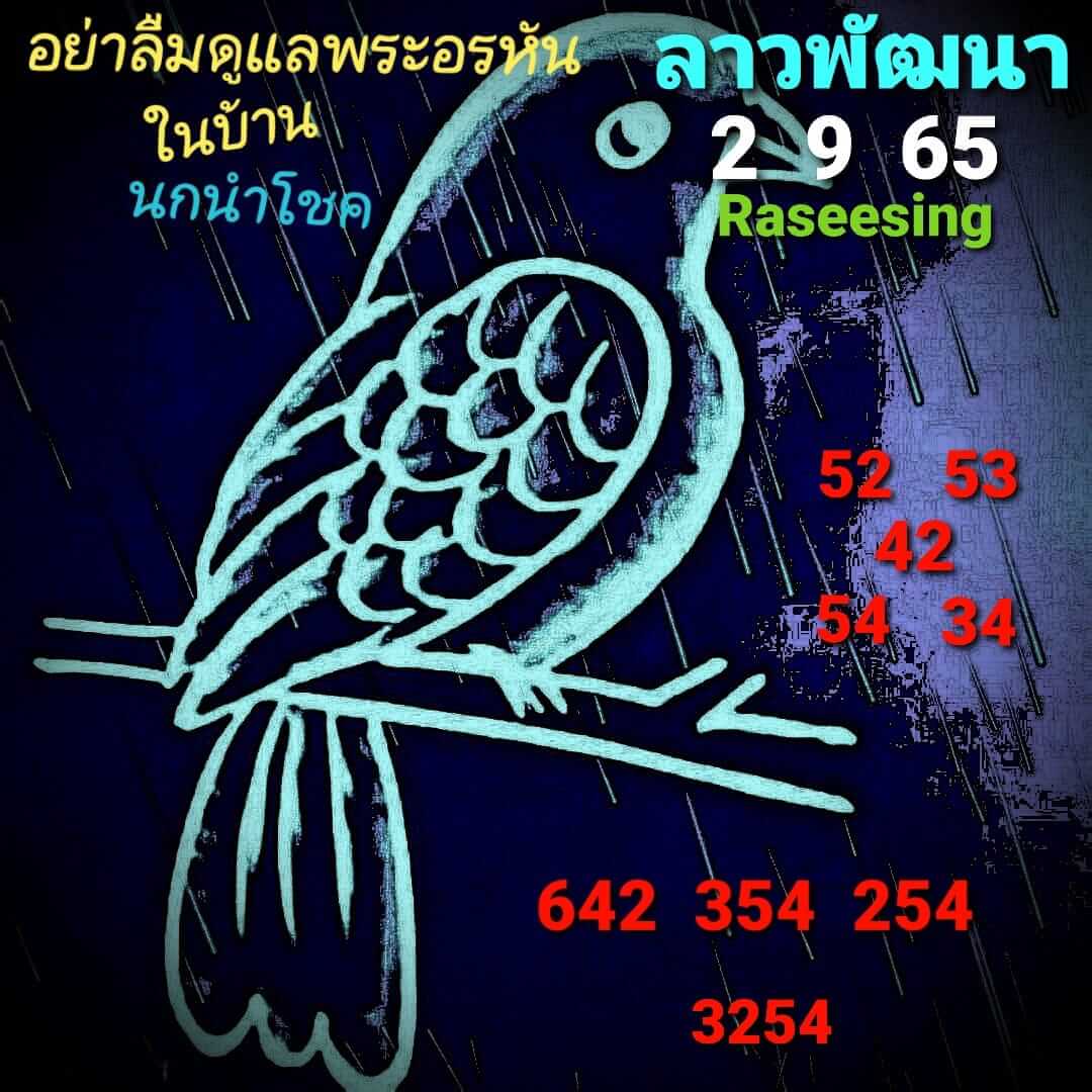 หวยลาว 2/9/65 ชุดที่ 5