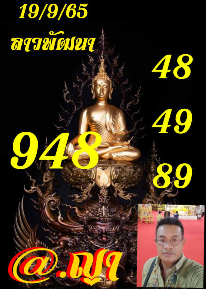 หวยลาว 19/9/65 ชุดที่ 3