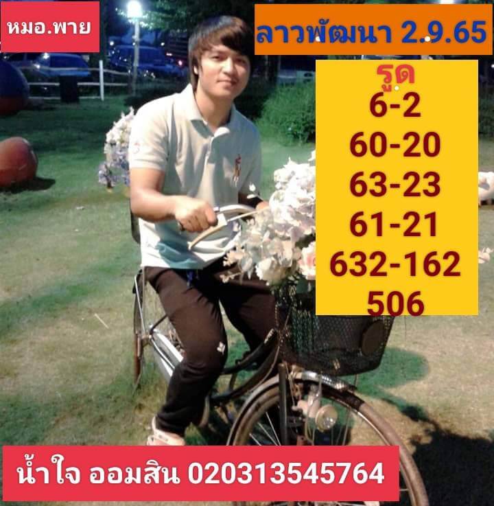 หวยลาว 2/9/65 ชุดที่ 6