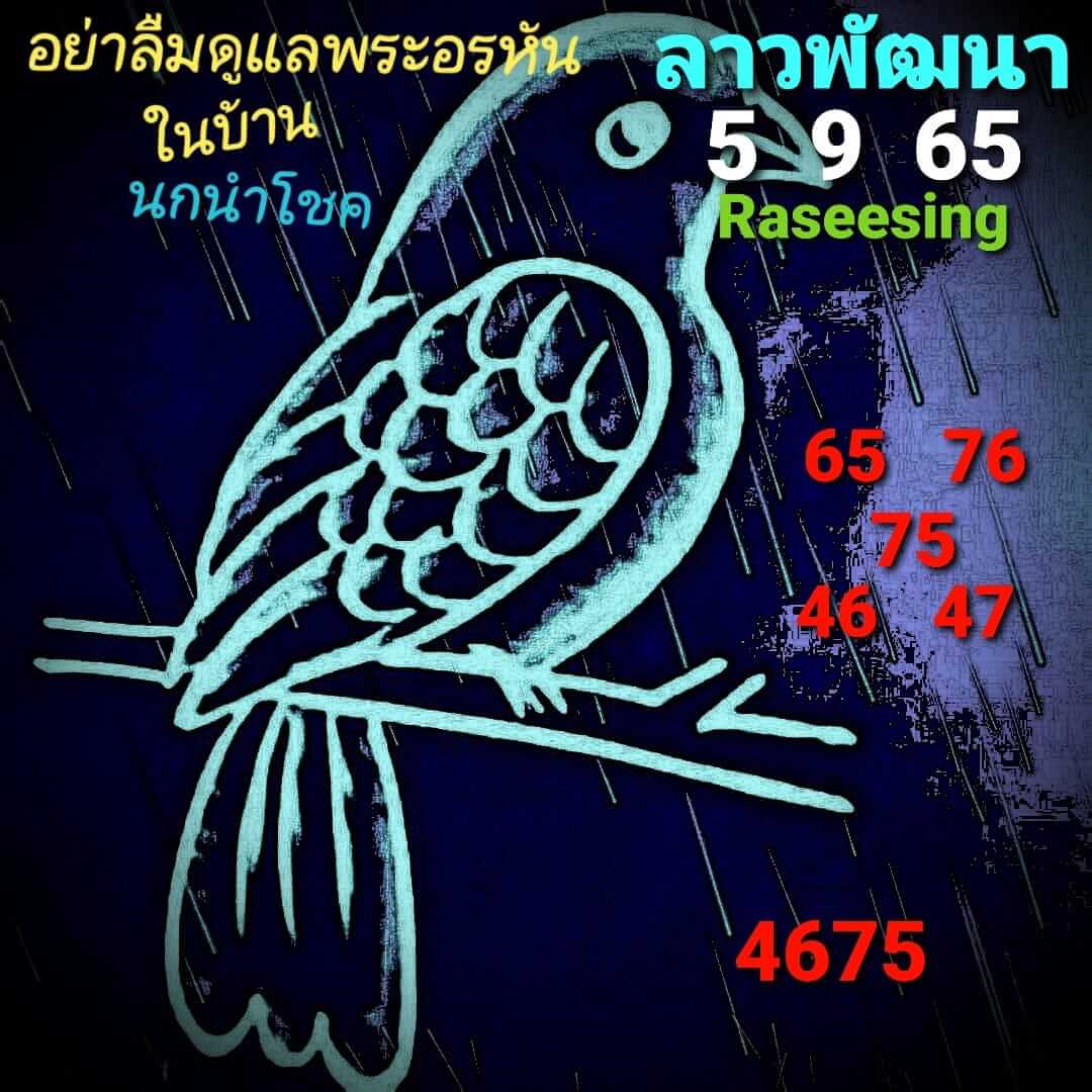 หวยลาว 5/9/65 ชุดที่ 3