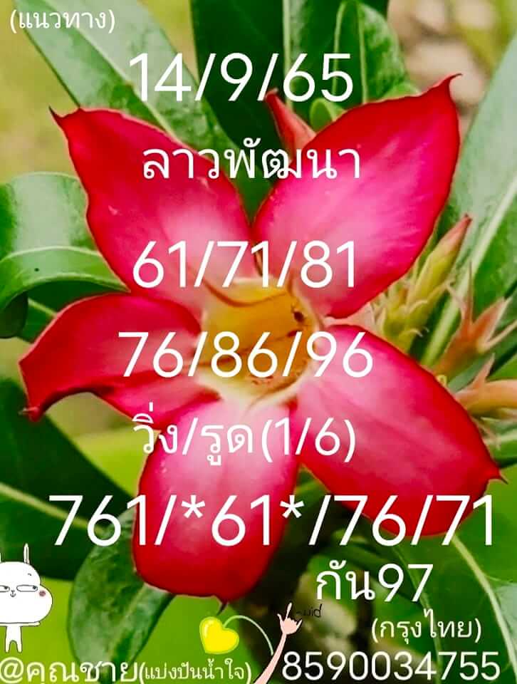 หวยลาว 14/9/65 ชุดที่ 6