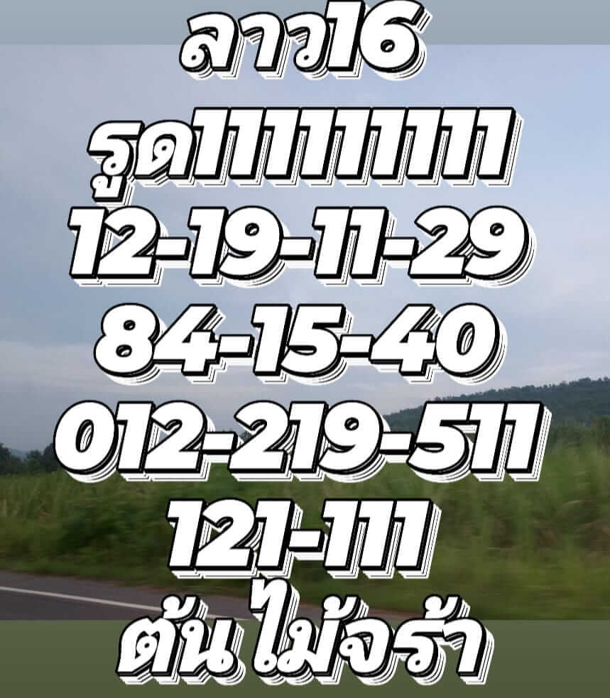 หวยลาว 16/9/65 ชุดที่ 5