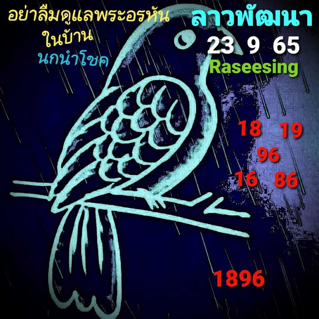 หวยลาว 23/9/65 ชุดที่ 5