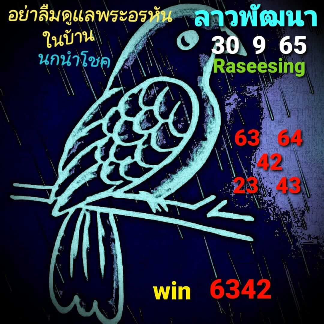 หวยลาว 30/9/65 ชุดที่ 1