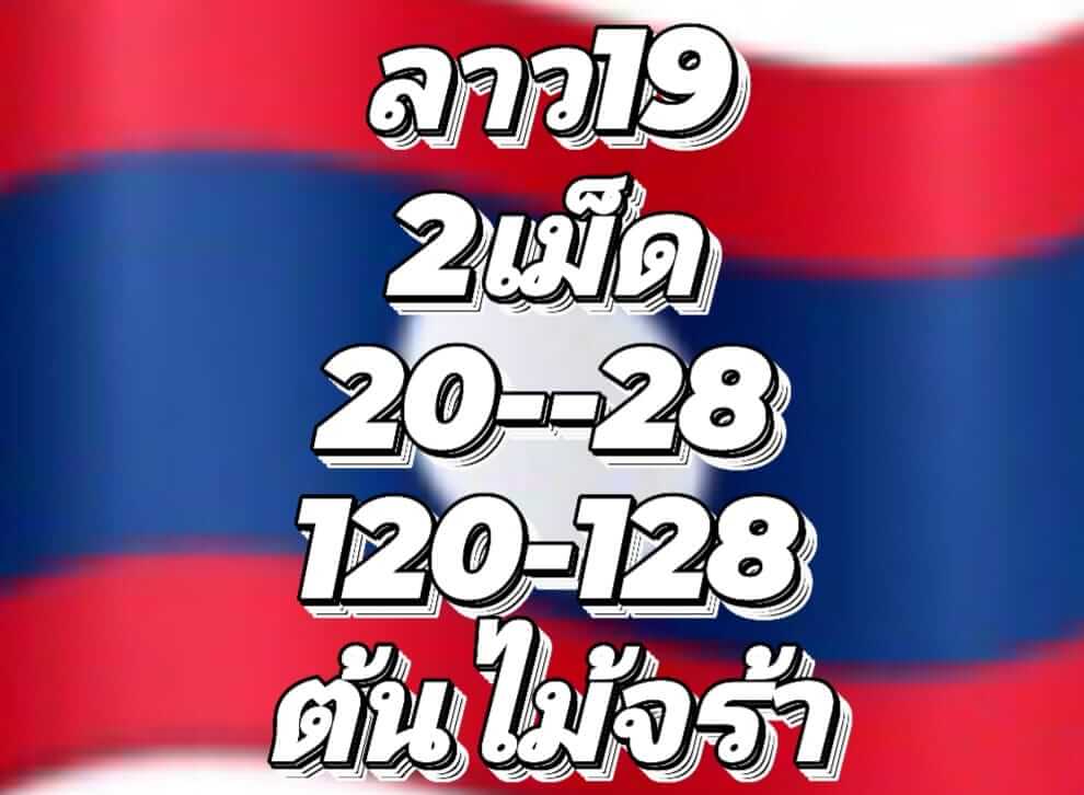 หวยลาว 19/9/65 ชุดที่ 5