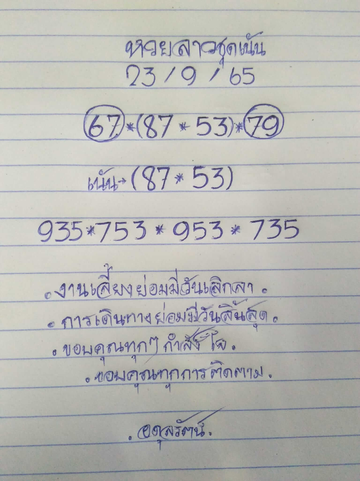 หวยลาว 23/9/65 ชุดที่ 1