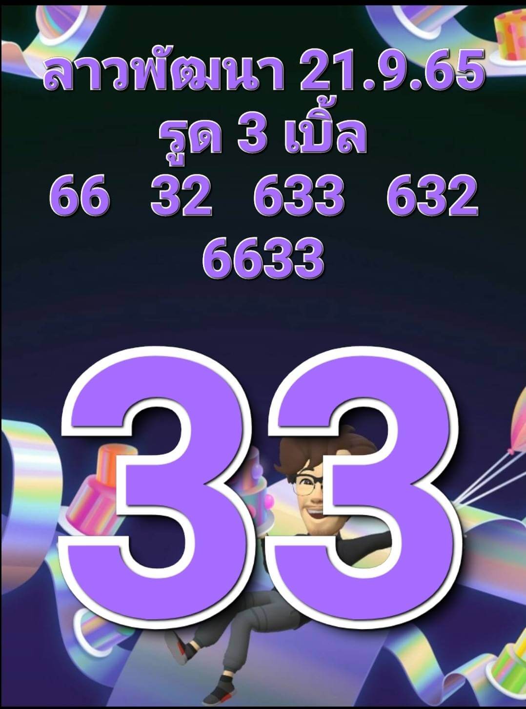 หวยลาว 21/9/65 ชุดที่ 1