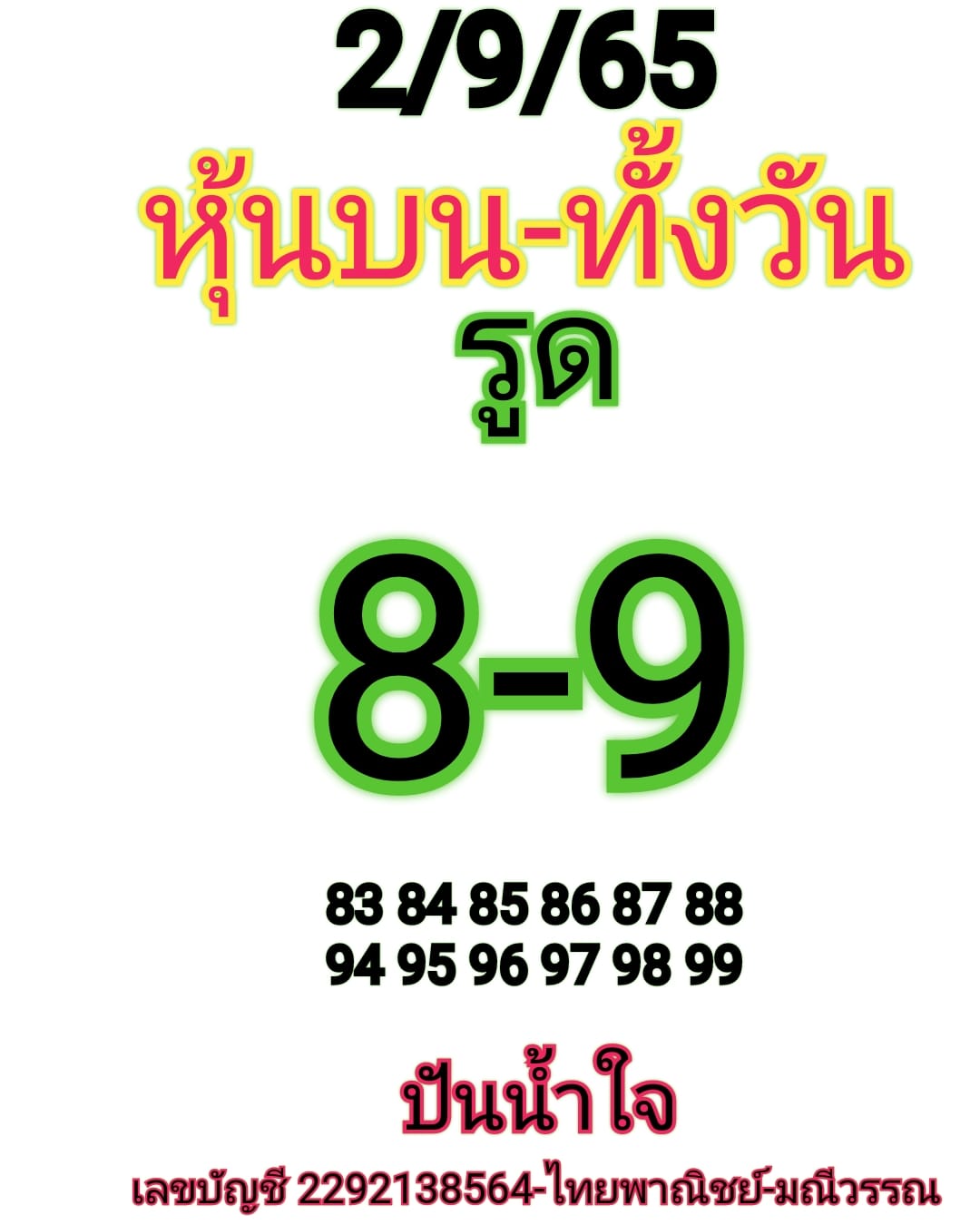 หวยหุ้น 2/9/65 ชุดที่ 1