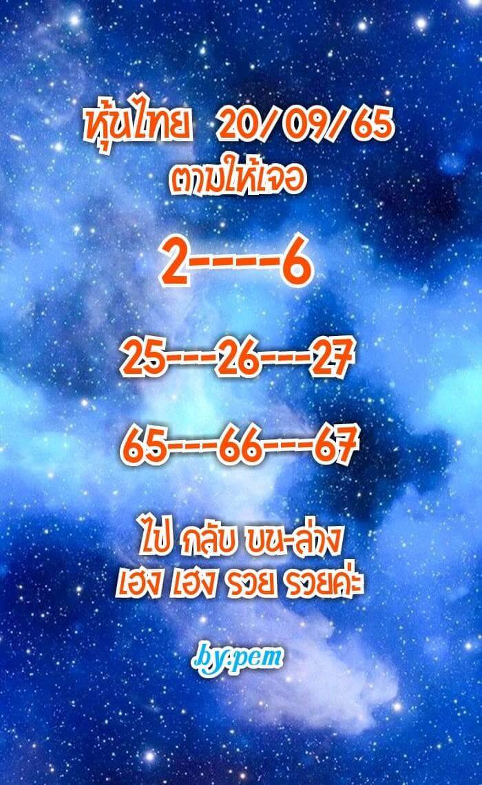 หวยหุ้น 20/9/65 ชุดที่ 10