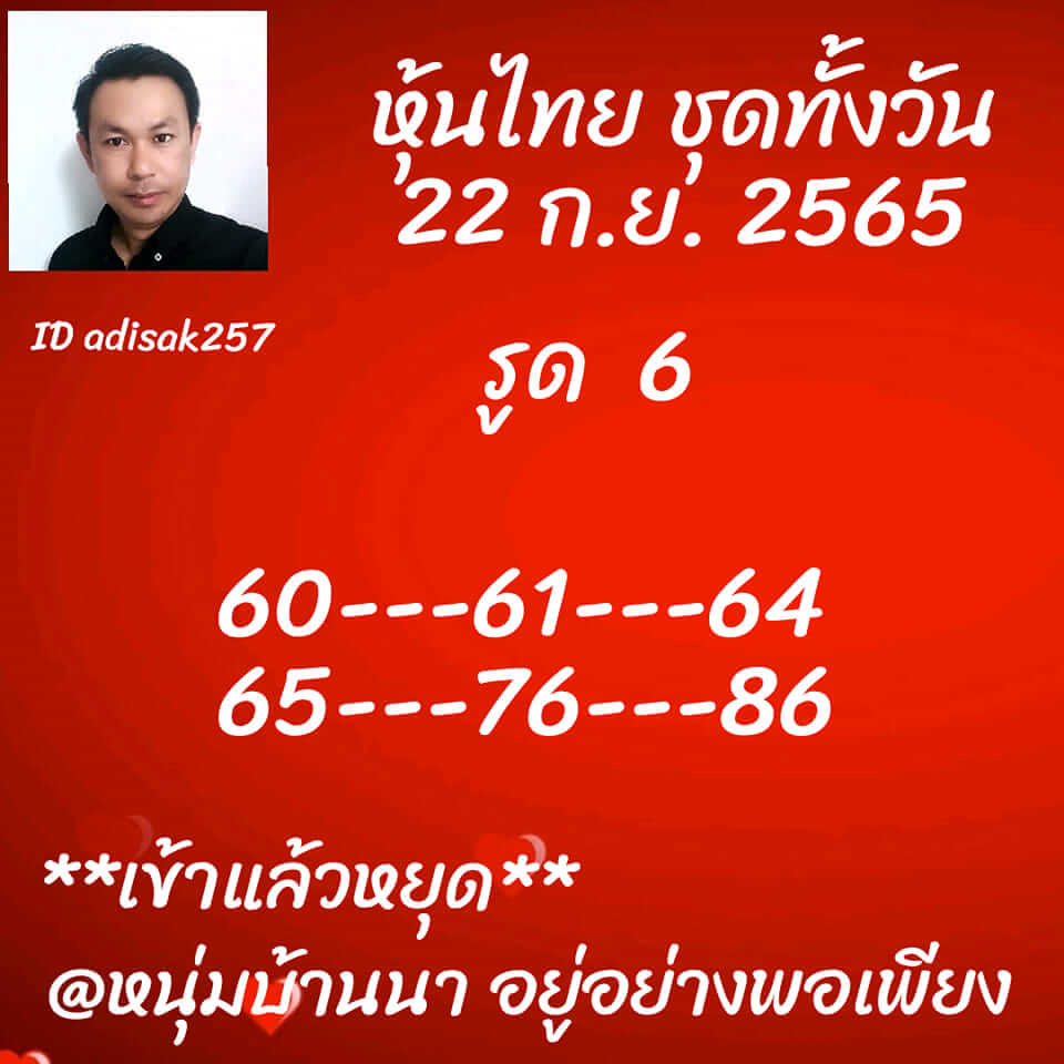 หวยหุ้น 22/9/65 ชุดที่ 10