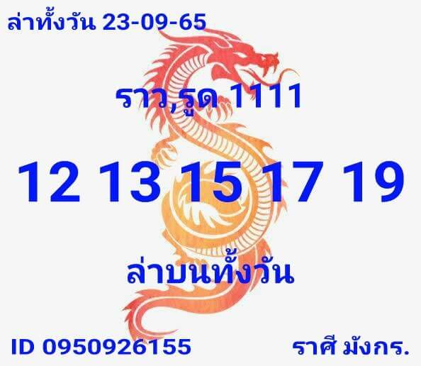 หวยหุ้น 23/9/65 ชุดที่ 6