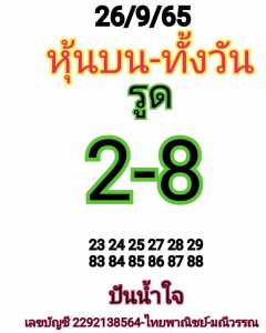 หวยหุ้น 26/9/65 ชุดที่ 7