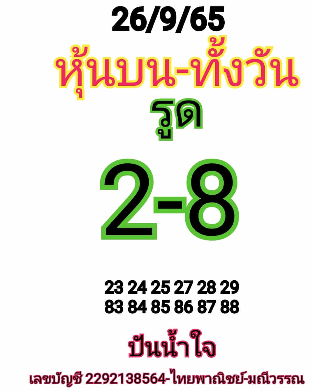 หวยหุ้น 26/9/65 ชุดที่ 7