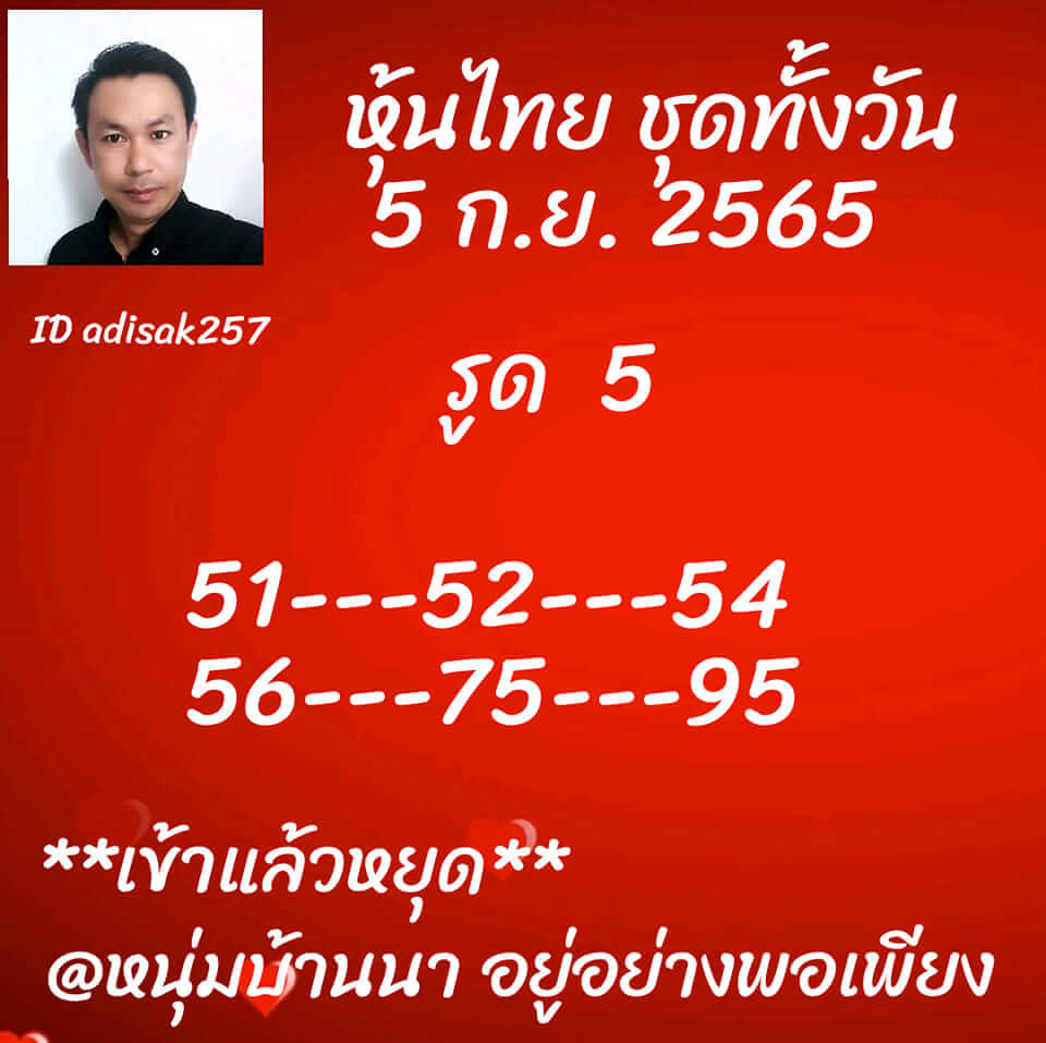 หวยหุ้น 5/9/65 ชุดที่ 8