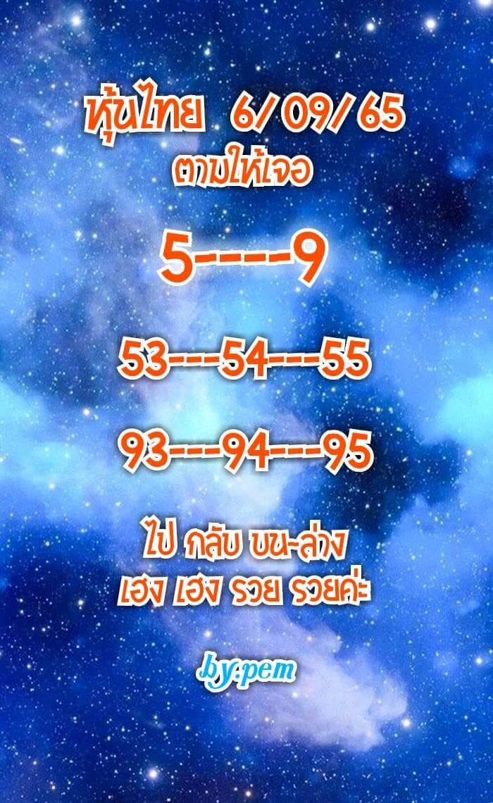 หวยหุ้น 6/9/65 ชุดที่ 8