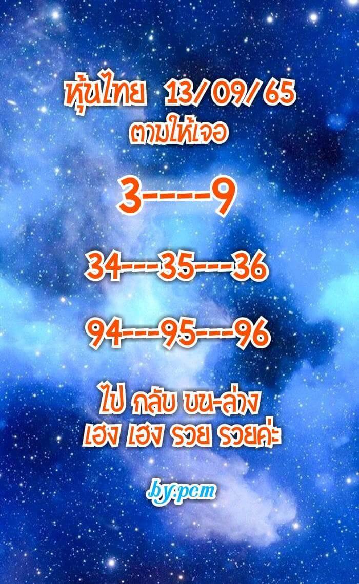 หวยหุ้น 13/9/65 ชุดที่ 8