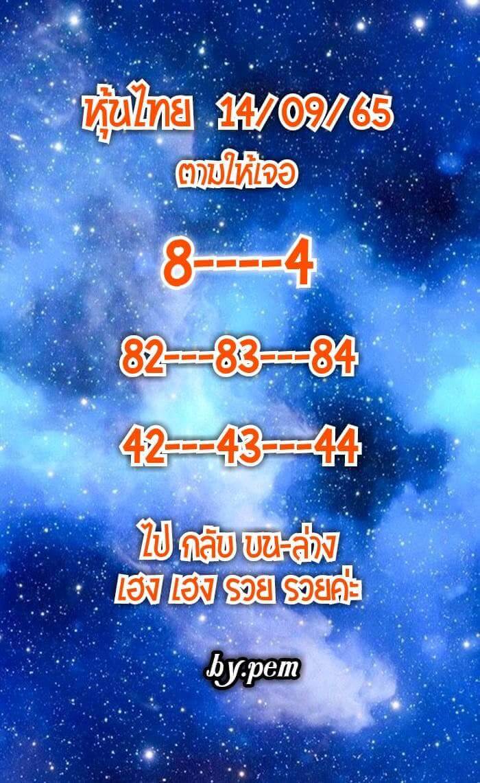 หวยหุ้น 14/9/65 ชุดที่ 9