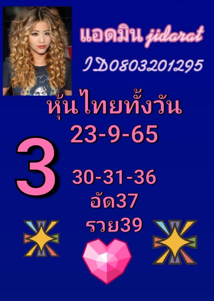 หวยหุ้น 23/9/65 ชุดที่ 3