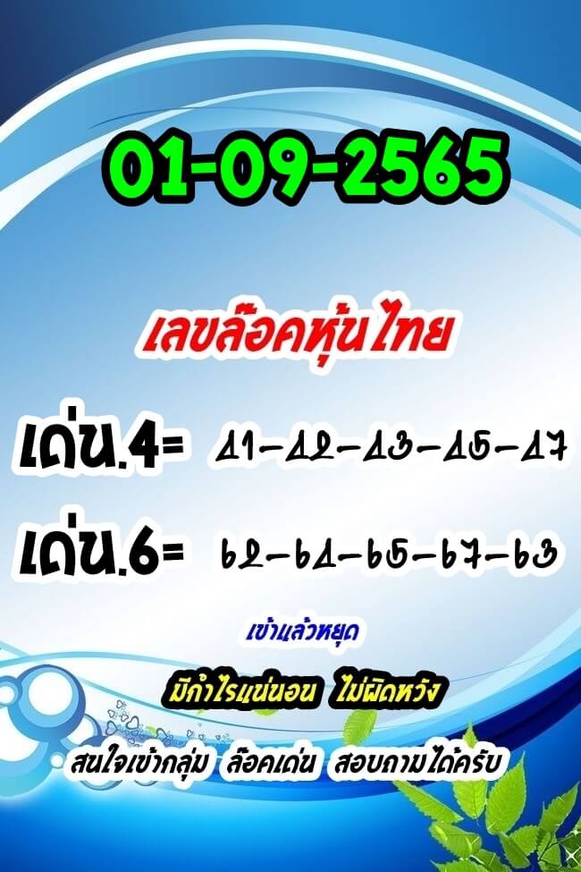 หวยหุ้น 1/9/65 ชุดที่ 1