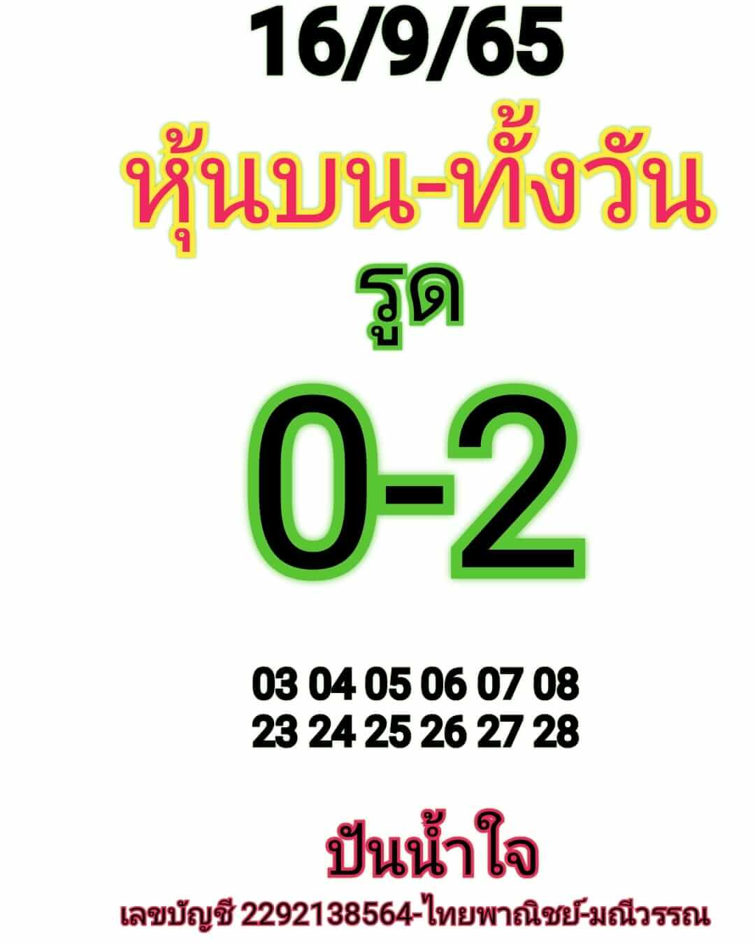 หวยหุ้น 16/9/65 ชุดที่ 9