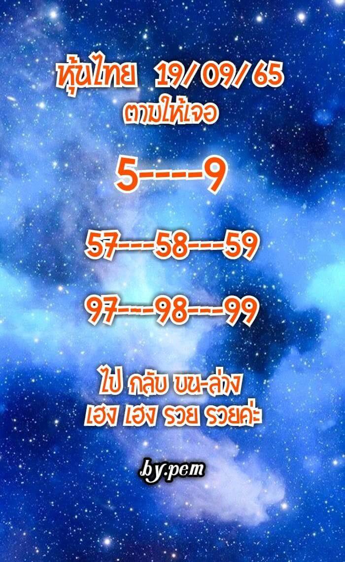 หวยหุ้น 19/9/65 ชุดที่ 8