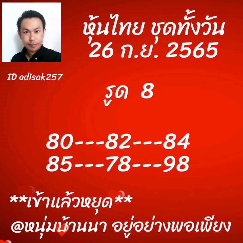 หวยหุ้น 26/9/65 ชุดที่ 8