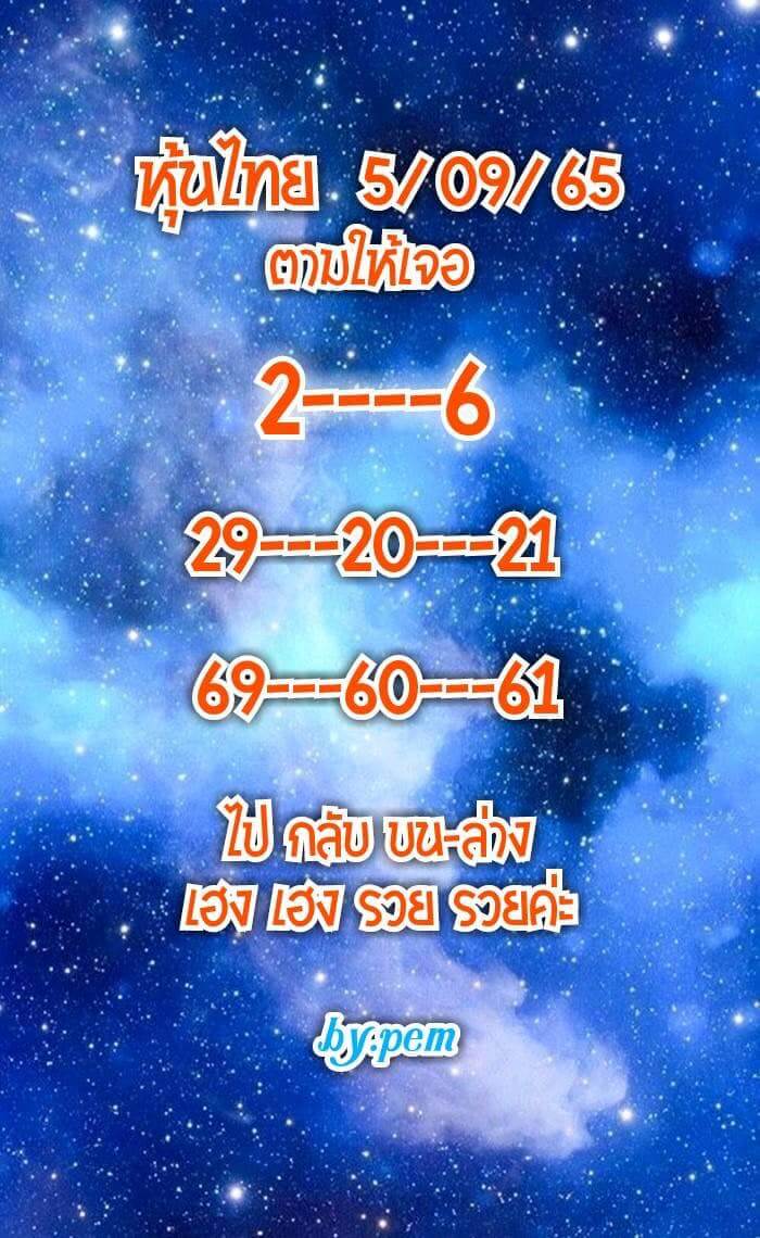 หวยหุ้น 5/9/65 ชุดที่ 9