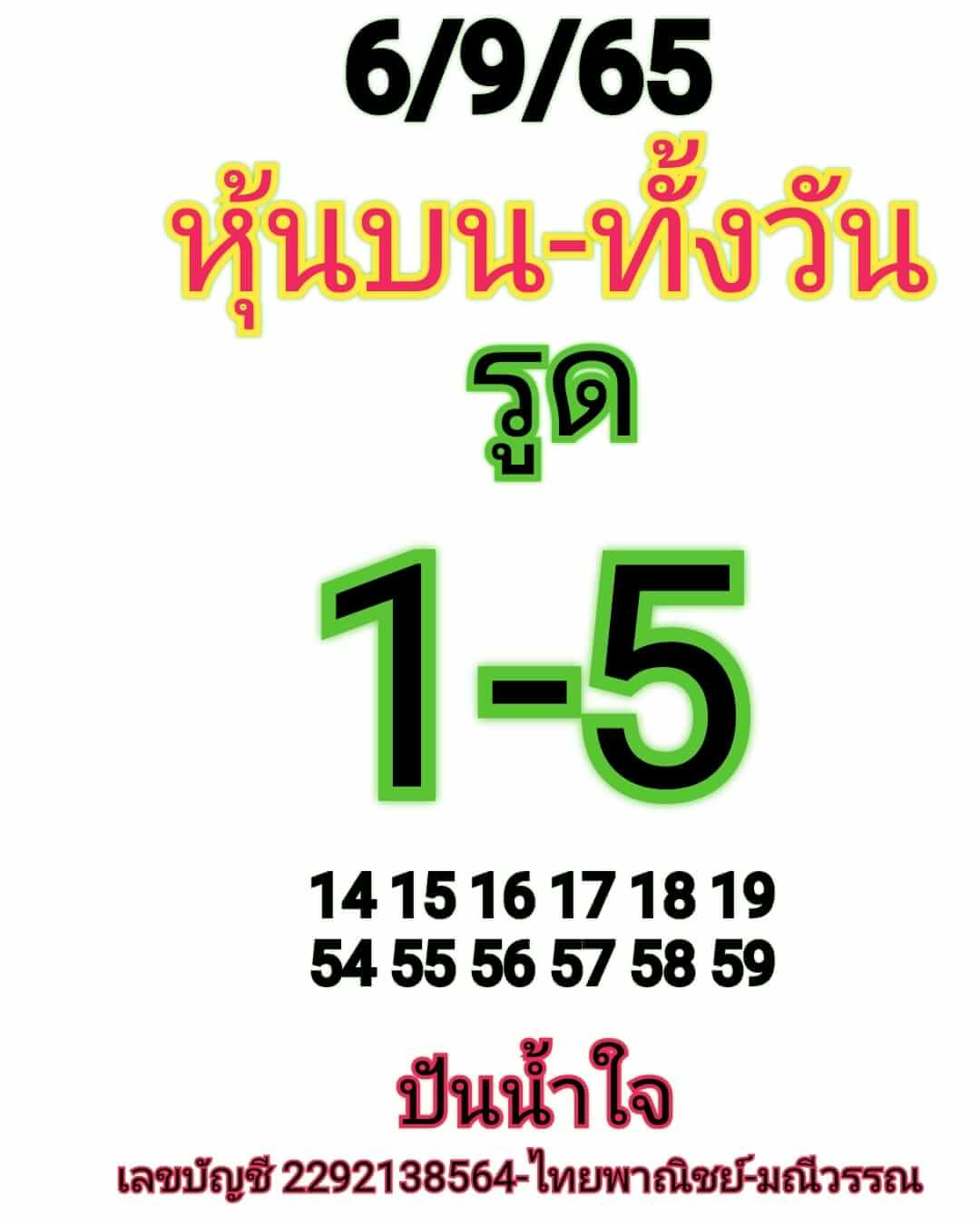 หวยหุ้น 6/9/65 ชุดที่ 9