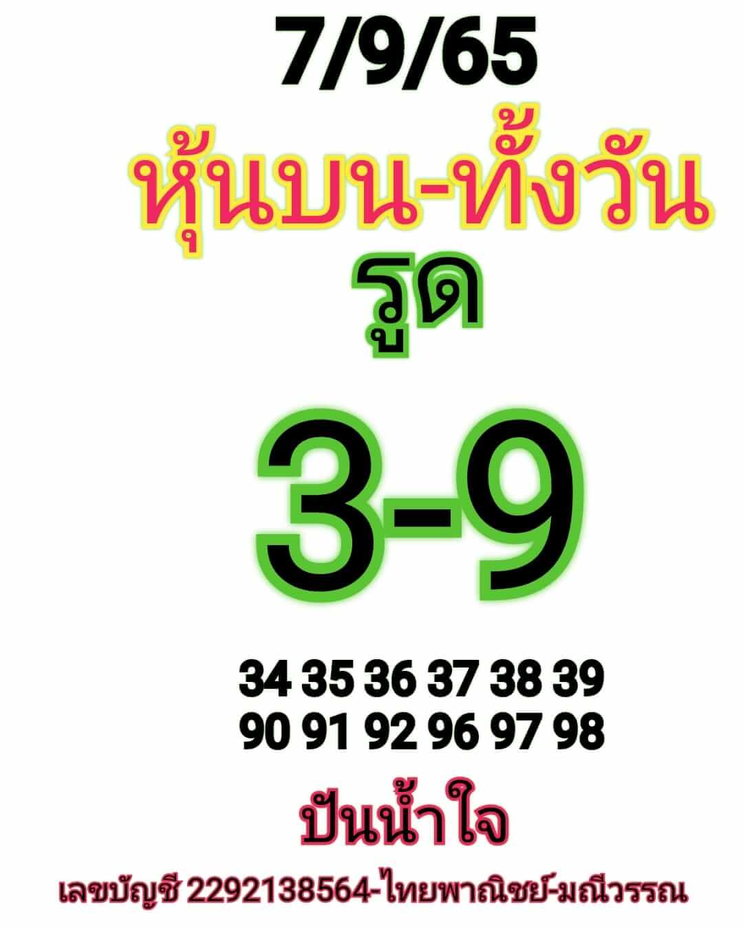 หวยหุ้น 7/9/65 ชุดที่ 8
