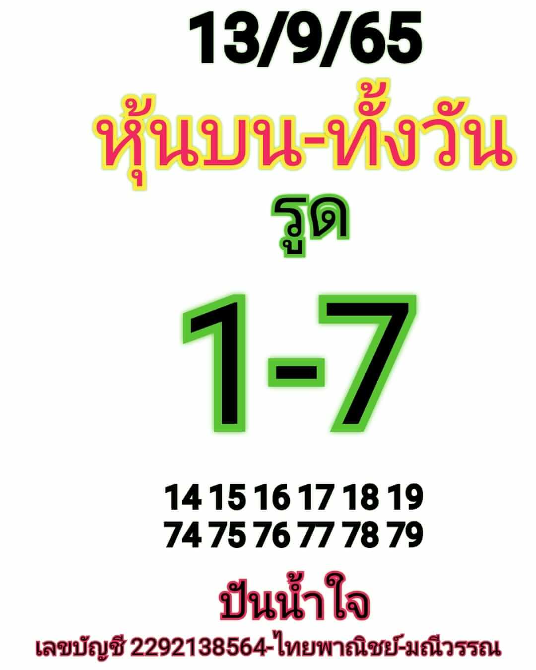 หวยหุ้น 13/9/65 ชุดที่ 9