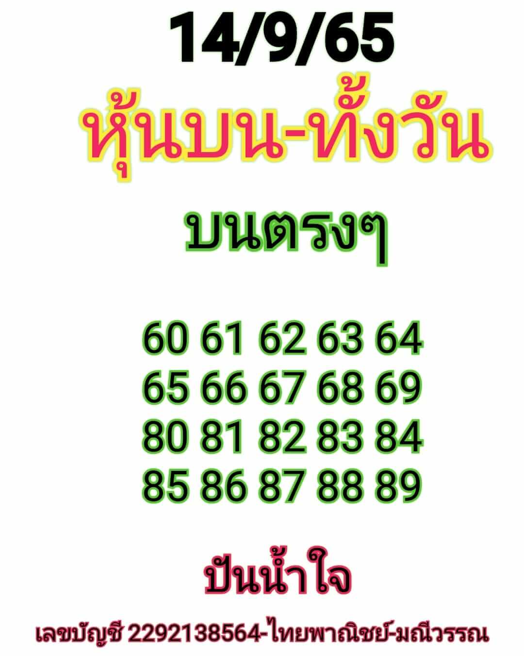 หวยหุ้น 14/9/65 ชุดที่ 10