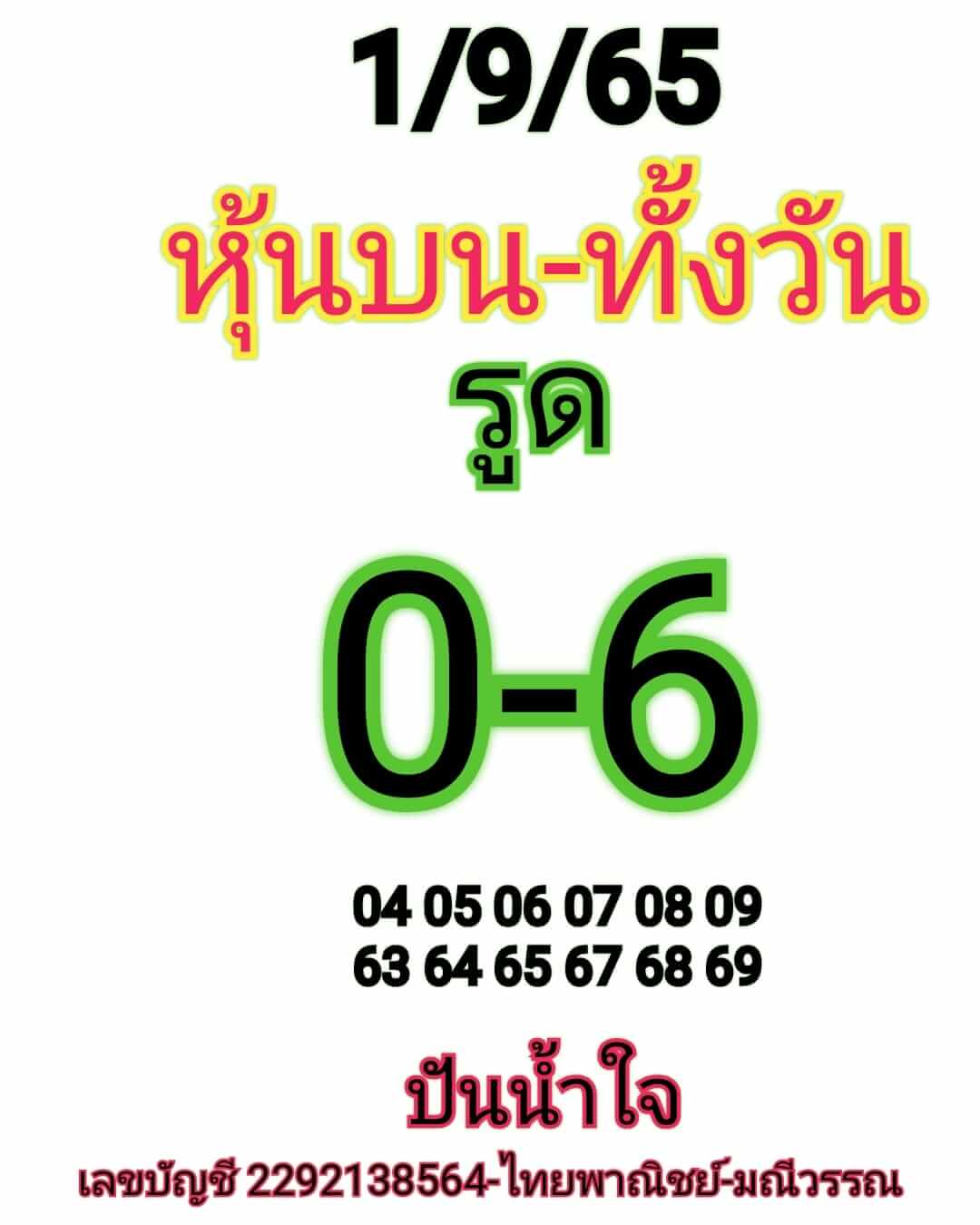 หวยหุ้น 1/9/65 ชุดที่ 8