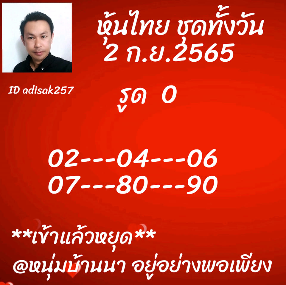 หวยหุ้น 2/9/65 ชุดที่ 3