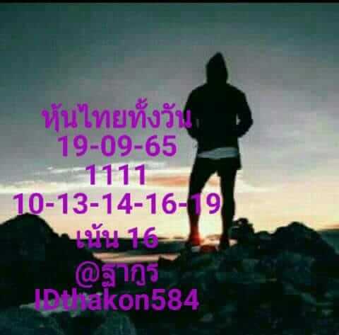 หวยหุ้น 19/9/65 ชุดที่ 9