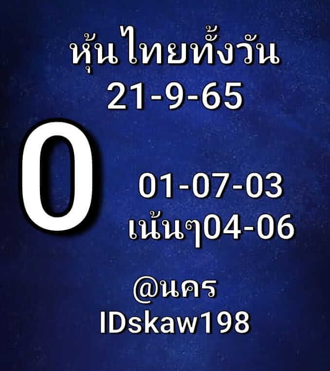 หวยหุ้น 21/9/65 ชุดที่ 9