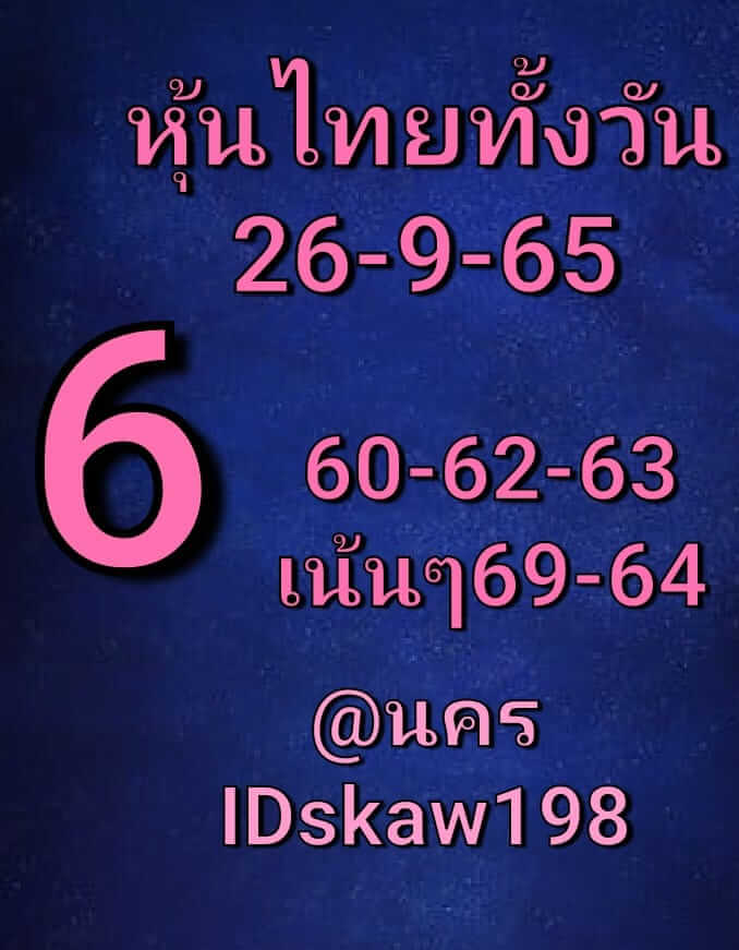 หวยหุ้น 26/9/65 ชุดที่ 9