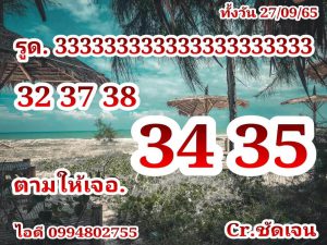 หวยหุ้น 27/9/65 ชุดที่ 7
